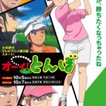 Ooi! Tonbo 2nd Season Episode 7 English Subbed